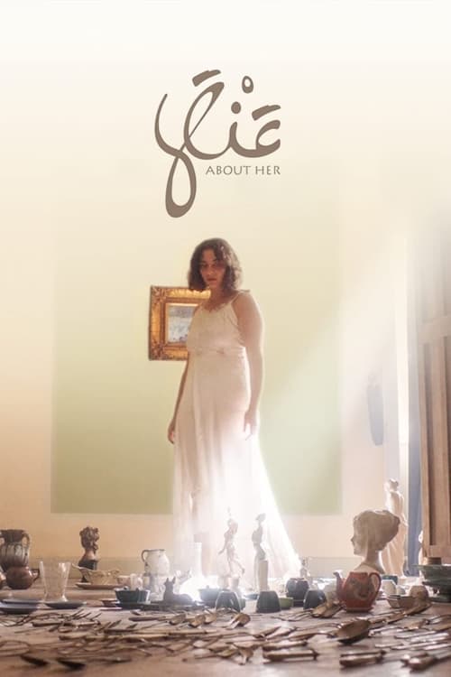 عنهاのポスター