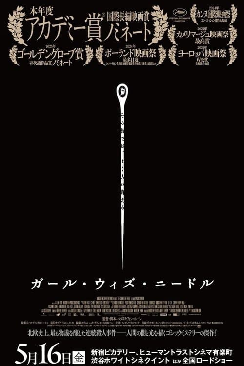 ガール・ウィズ・ニードルのポスター