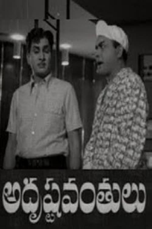 Adrushtavanthuluのポスター