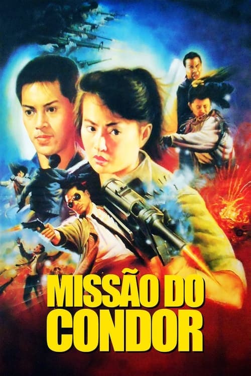禿鷹檔案のポスター
