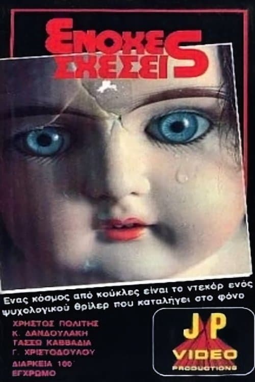 Ο γιος μου ο Στέφανοςのポスター