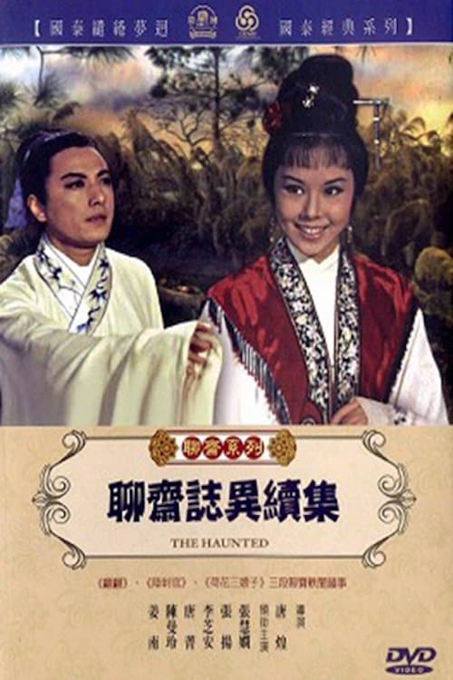 Liao zhai zhi yi xu jiのポスター
