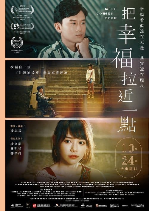 把幸福拉近一點のポスター