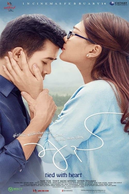 ချည်のポスター