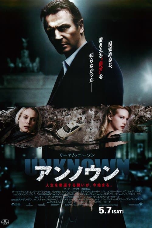 アンノウンのポスター
