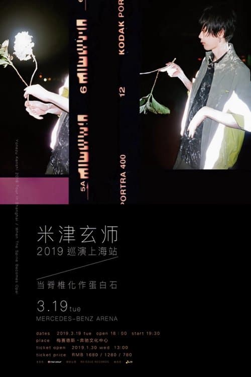 米津玄師 2019 TOUR / 脊椎がオパールになる頃のポスター