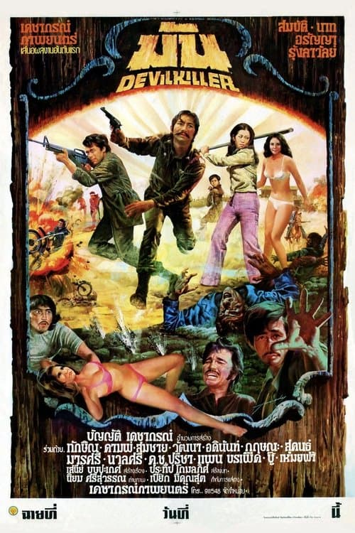 มันのポスター