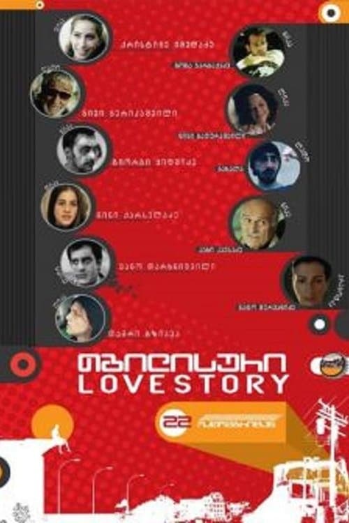თბილისური Lovestoryのポスター