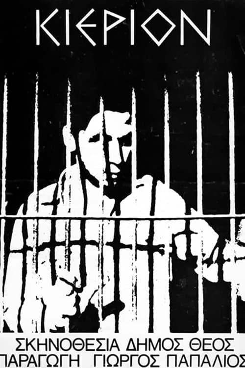 Κιέριονのポスター