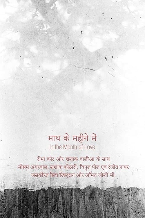 प्यार के महीने मेंのポスター