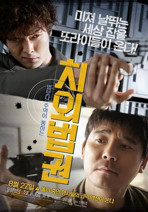 치외법권のポスター