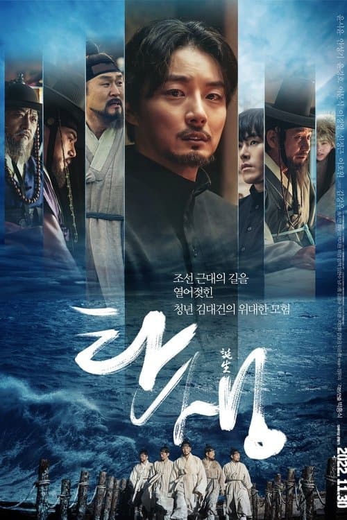 탄생のポスター