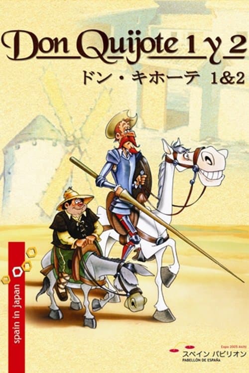 Don Quijote de la Manchaのポスター