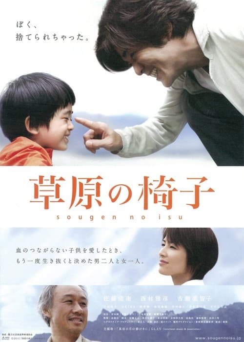 草原の椅子のポスター