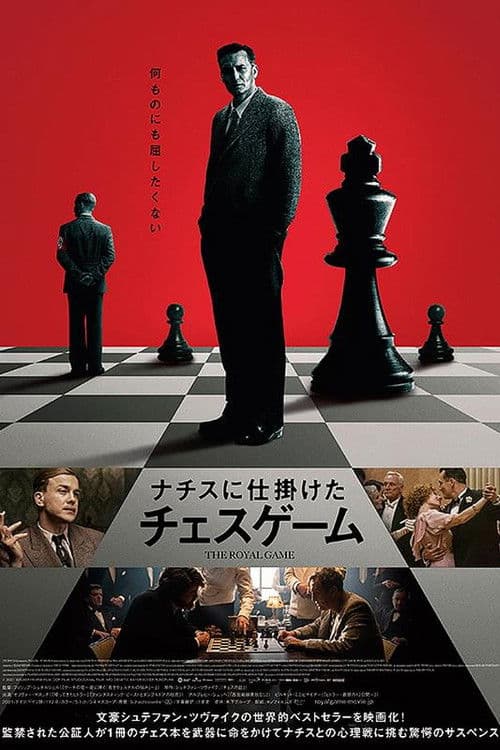 ナチスに仕掛けたチェスゲームのポスター