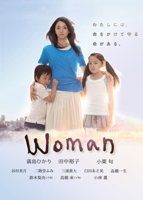 Womanのポスター