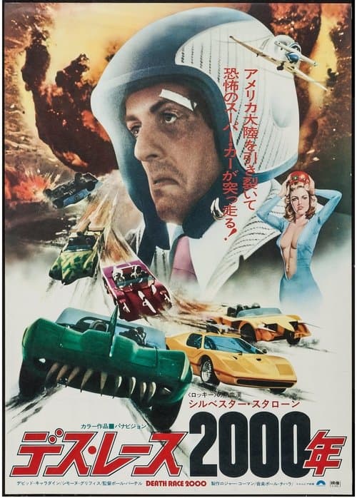 デス・レース2000年のポスター