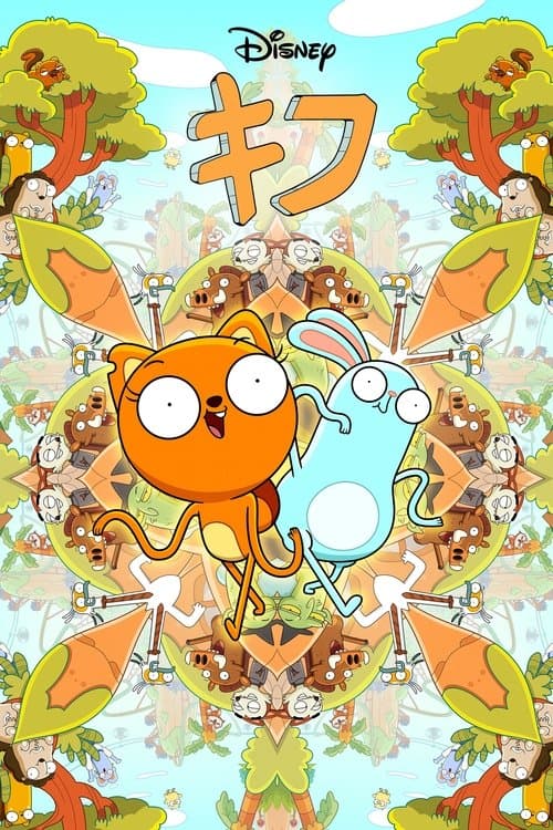 キフのポスター