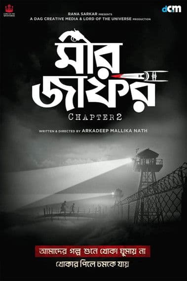 মীর জাফর Chapter 2のポスター