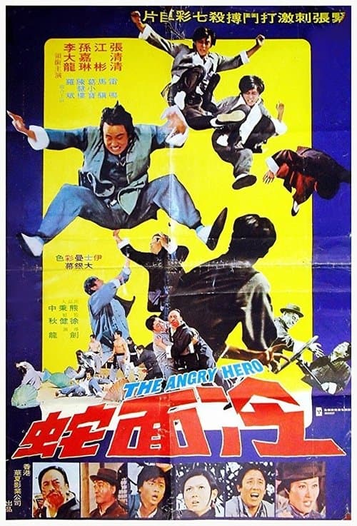 惡霸のポスター