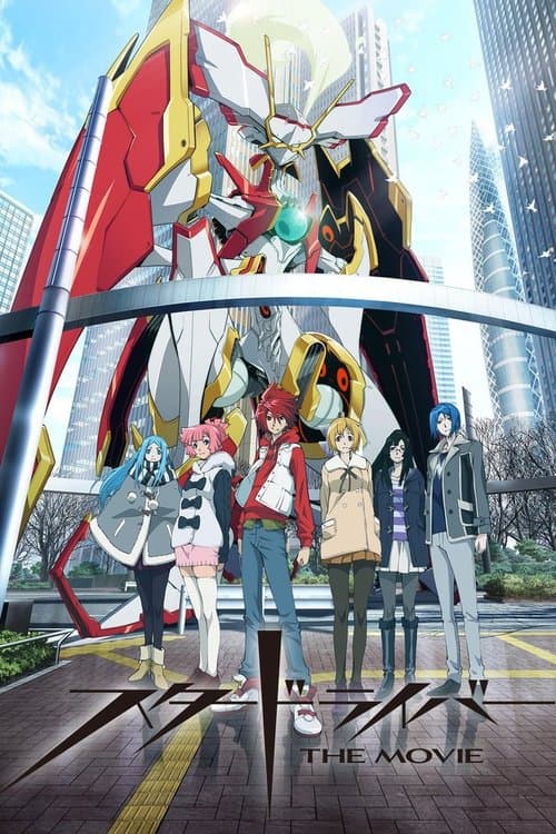 スタードライバー THE MOVIEのポスター