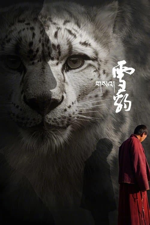 གསའ།のポスター