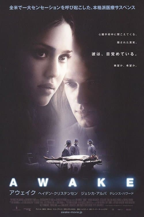 アウェイクのポスター