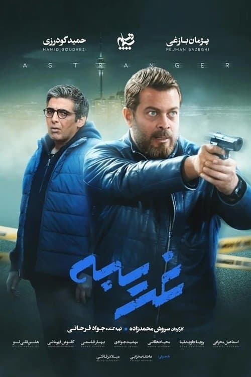 Gharibehのポスター