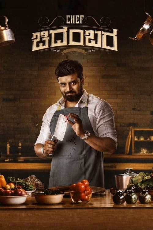 Chef ಚಿದಂಬರのポスター
