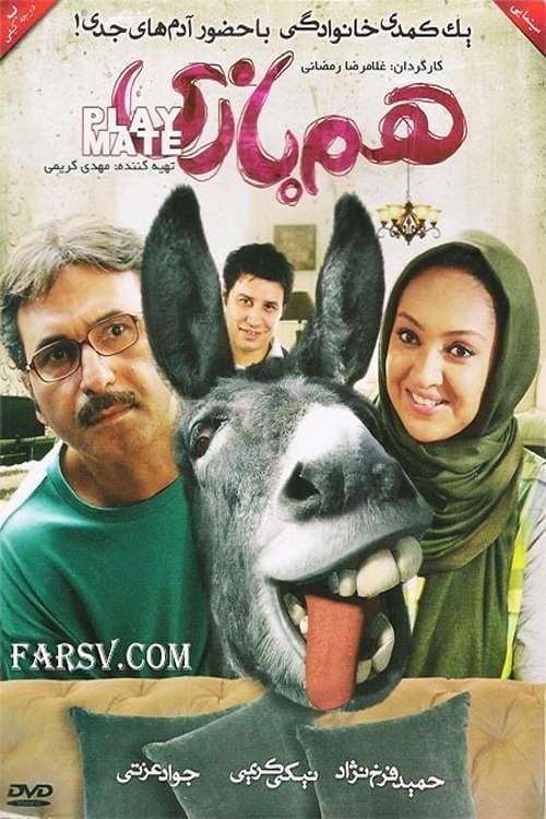 همبازیのポスター