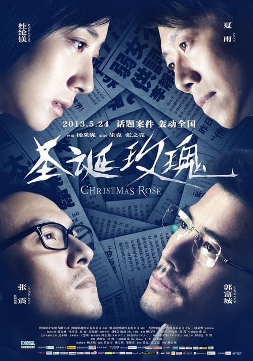 聖誕玫瑰のポスター