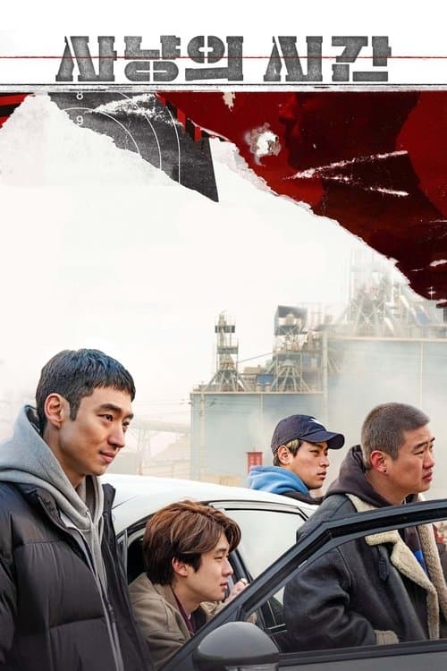 狩りの時間のポスター