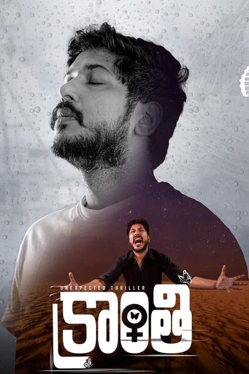 క్రాంతిのポスター