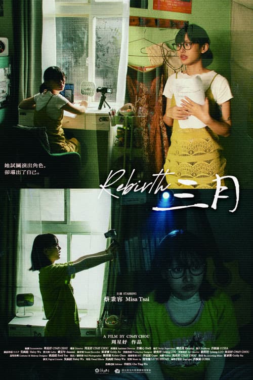 三月のポスター