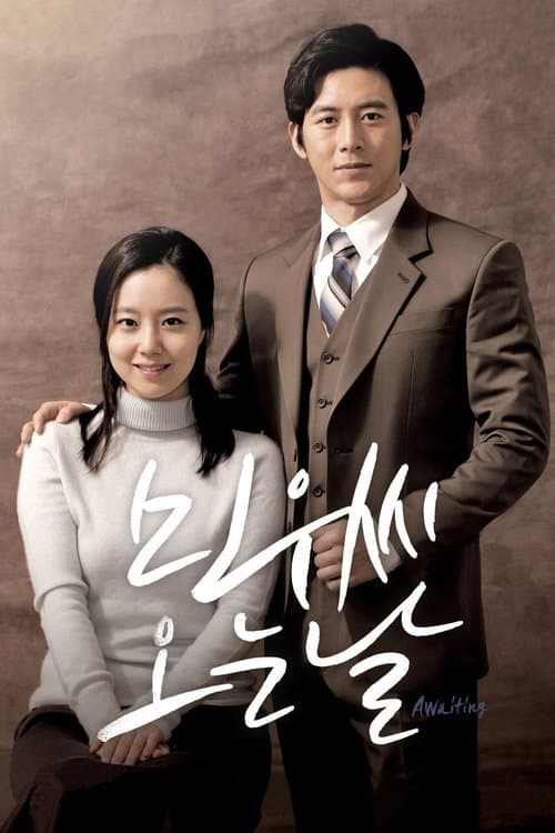 민우씨 오는 날のポスター