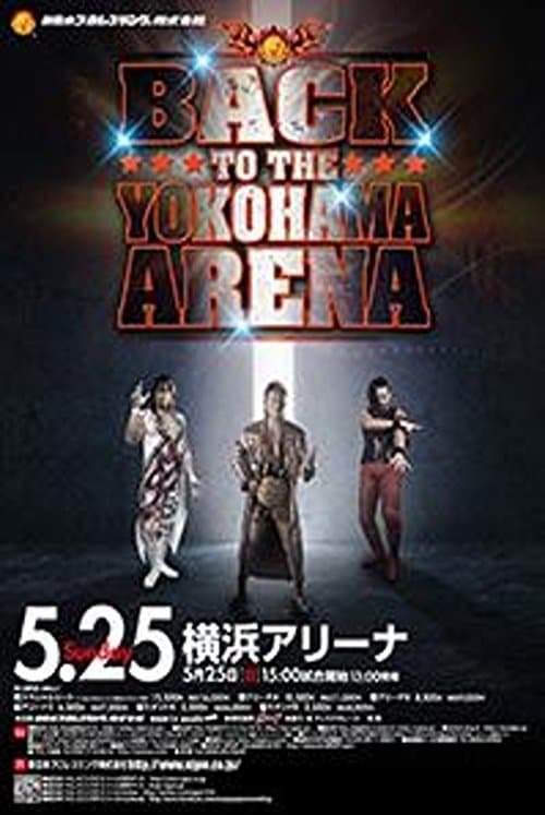 NJPW Back to the Yokohama Arenaのポスター