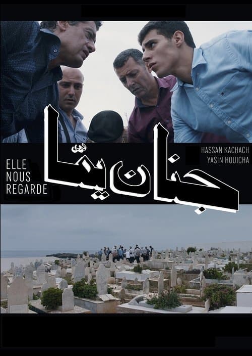 Elle Nous Regardeのポスター