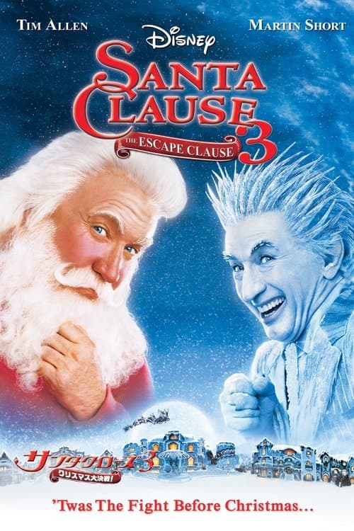 ウォルト・ディズニーのサンタクローズ3／クリスマス大決戦！のポスター