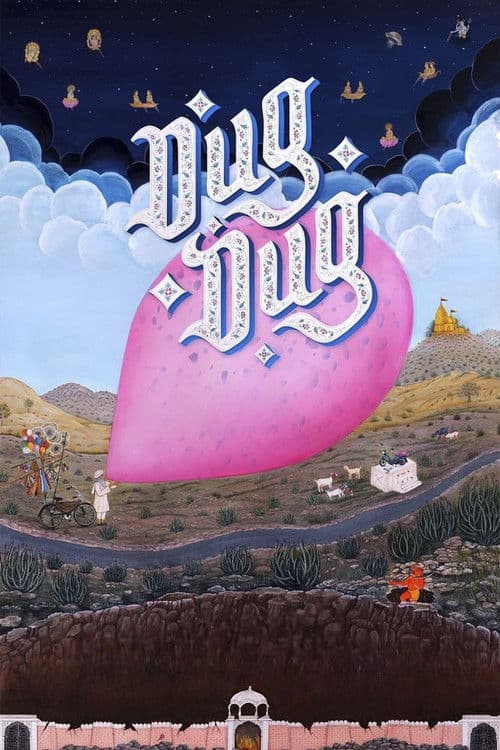 डुग डुगのポスター