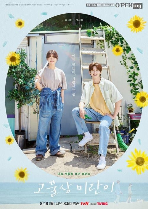 고물상 미란이のポスター