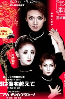 望郷は海を越えてのポスター