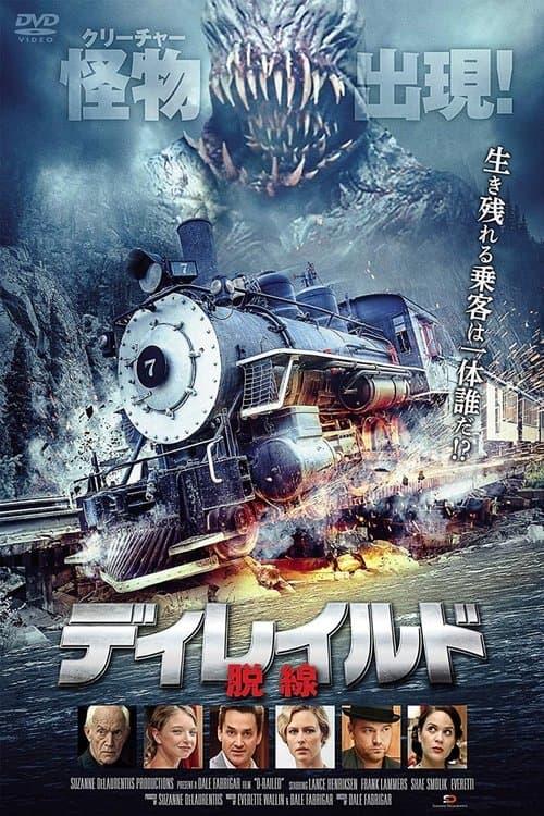 ディレイルド 脱線のポスター