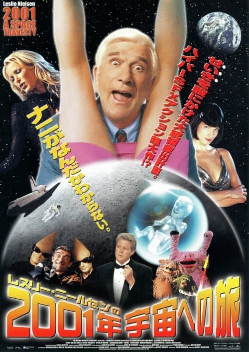 2001: A Space Travestyのポスター