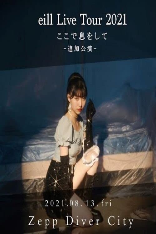 eill Live Tour 2021 ここで息をしてのポスター