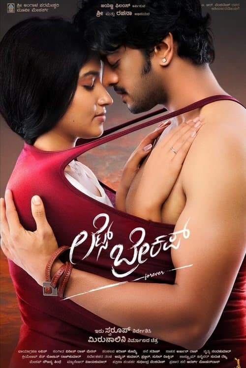 Let's Breakupのポスター