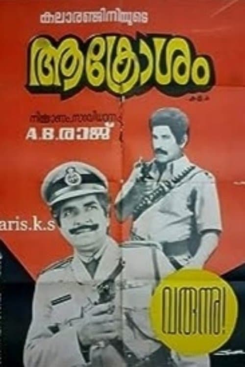 ആക്രോശംのポスター