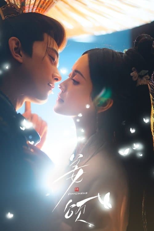 姜颂のポスター