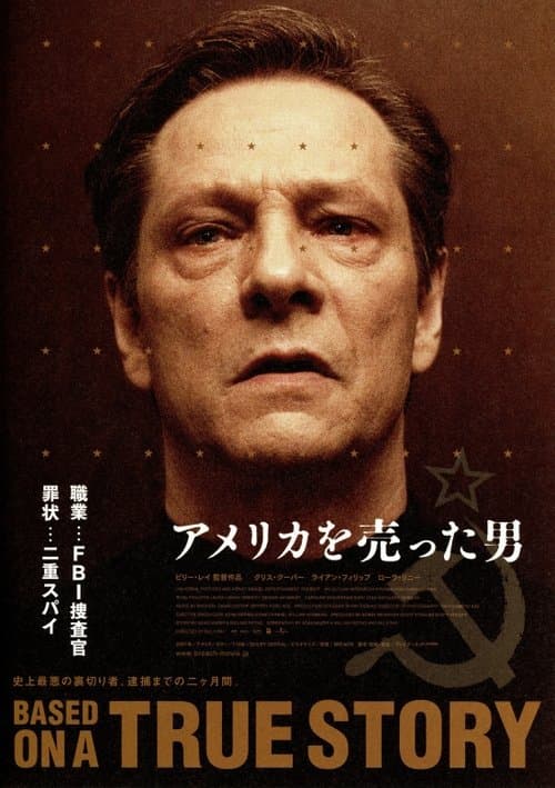 アメリカを売った男のポスター