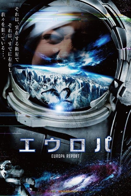 エウロパのポスター