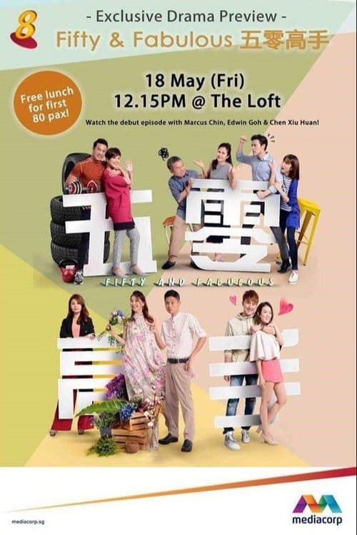 五零高手のポスター